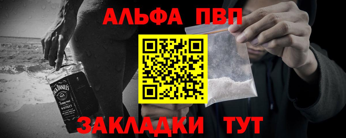 A-PVP  А ПВП Соль  Вход с VPN  Евпатория  A-PVP VHQ  Альфа ПВП Crystall 