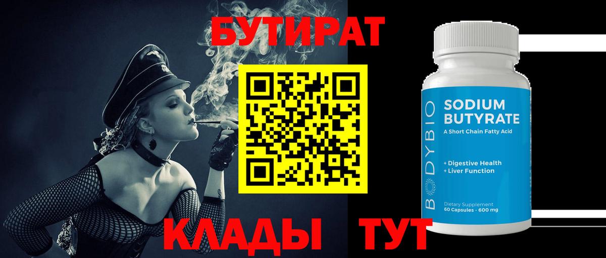 БУТИРАТ вода Евпатория