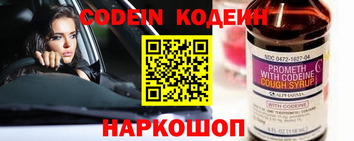 Codein напиток Lean (лин)  Кодеин напиток Lean (лин)  Евпатория  Вход с VPN 