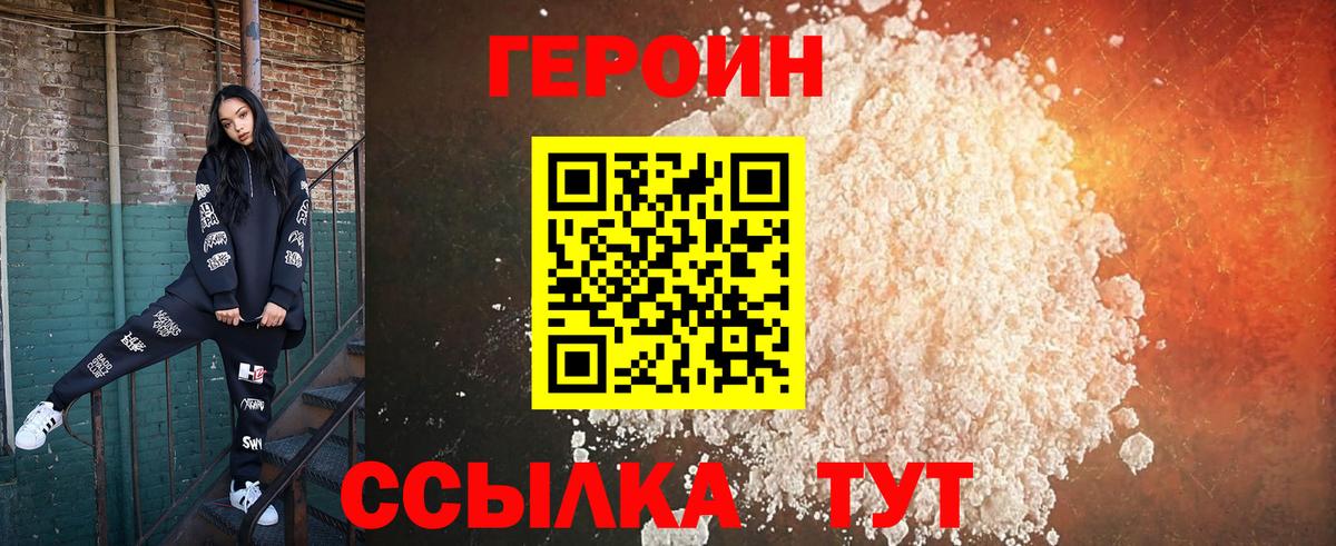 ГЕРОИН белый Евпатория