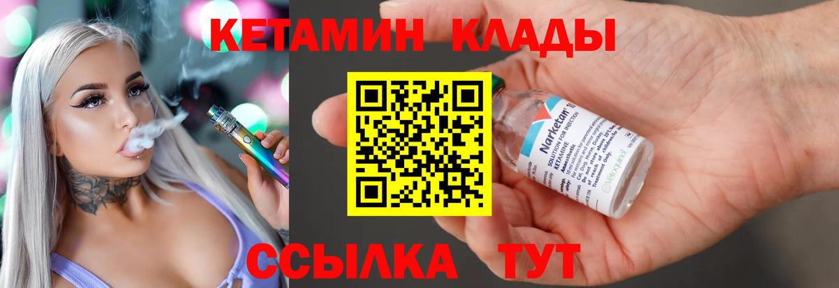 Кетамин ketamine  Вход с VPN  Евпатория 