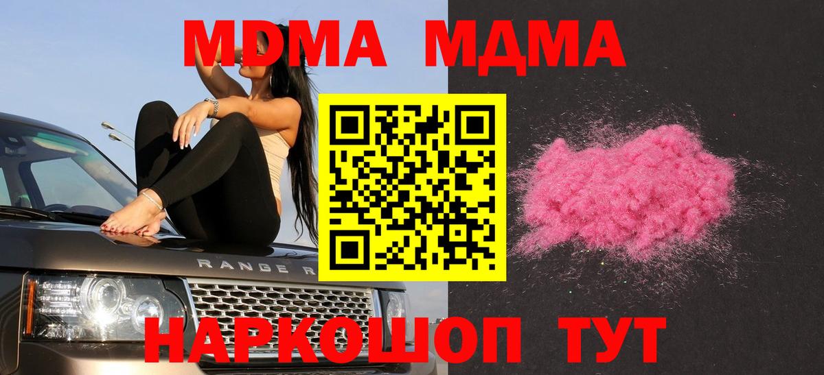 MDMA кристаллы  МДМА Molly  Вход с VPN  Евпатория 