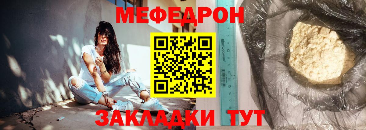 Мефедрон  Евпатория