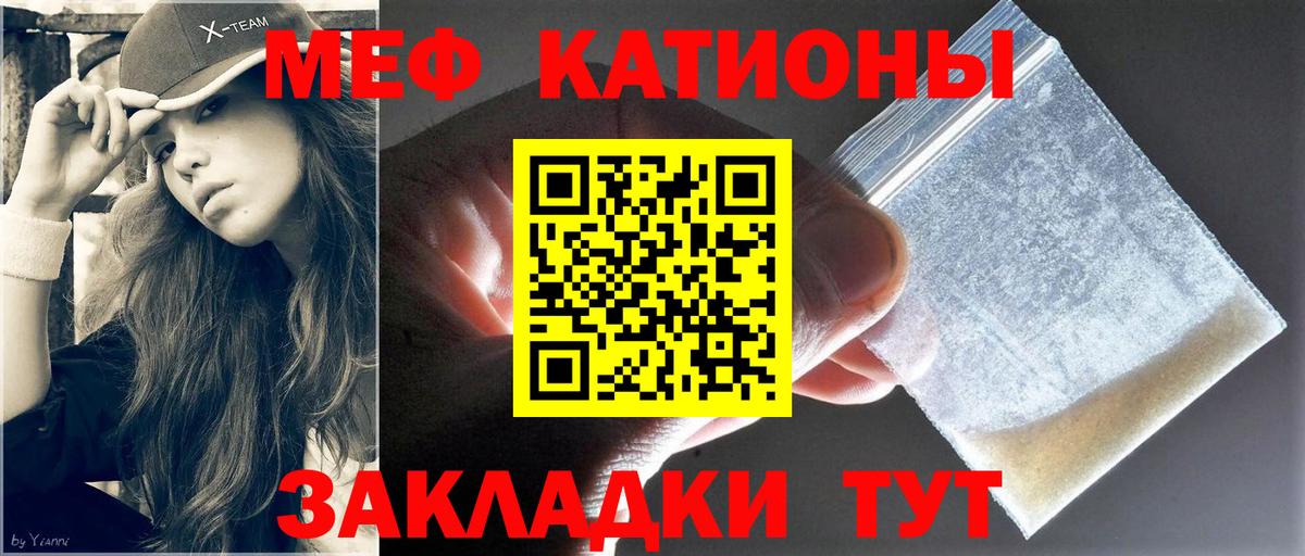 МЯУ-МЯУ  Мефедрон VHQ  МЕФ  Вход с VPN  МЕФ mephedrone  Евпатория 